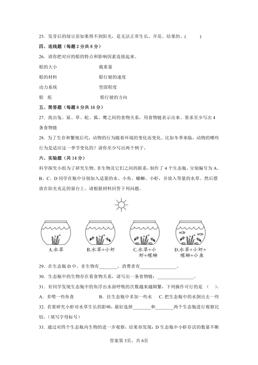 教科版五年级科学下册期中检测卷（一）有答案