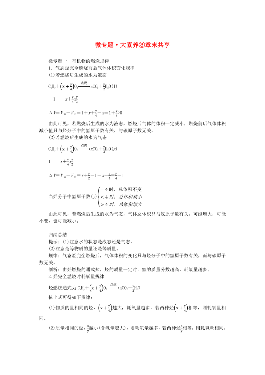 新教材2023版高中化学微专题大素养3第3章简单的有机化合物学案(含答案)鲁科版必修第二册