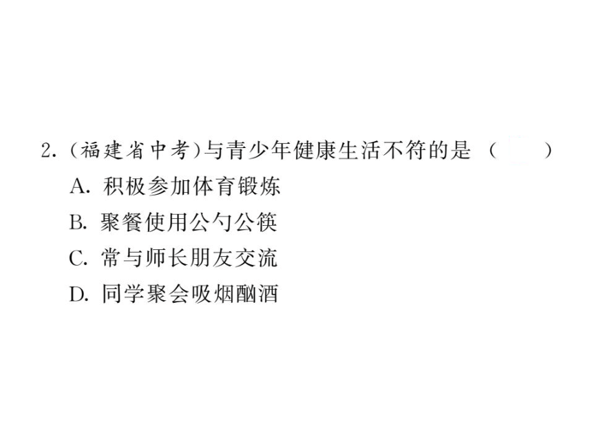 第13章 第14章 单元复习 习题课件 2020-2021学年北师大版七年级生物下册（16张PPT）