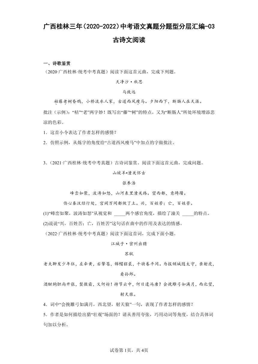 广西桂林三年（2020-2022）中考语文真题分题型分层汇编-03古诗文阅读（含解析）