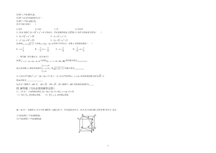 四川省眉山市仁寿县四校联考2021-2022学年高二上学期期中考试数学试题（Word版含答案）