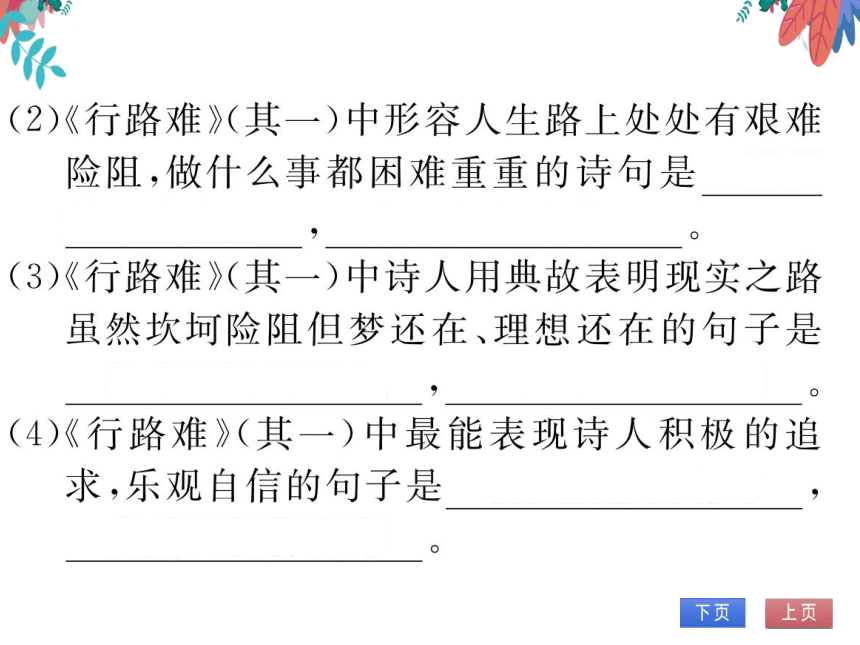 【部编版】语文九年级上册 第三单元 14.诗词三首 习题课件