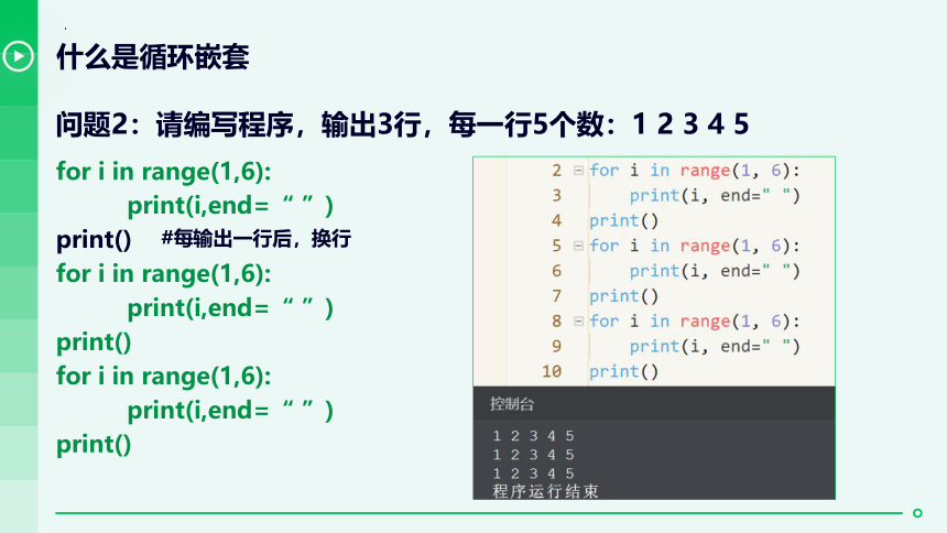 4.4.3 循环嵌套的应用 课件(共35张PPT) 2022-2023学年 粤教版（2019）高中信息技术 必修1