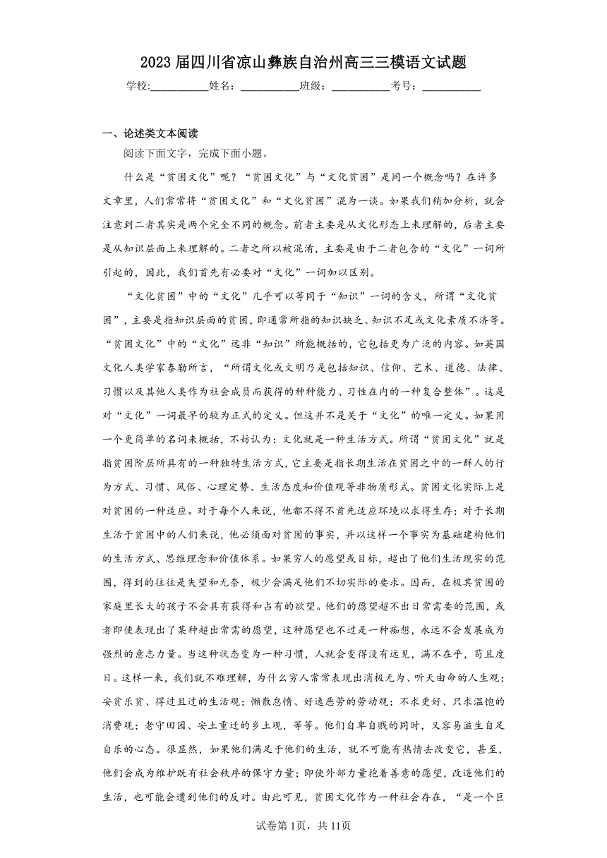 2023届四川省凉山彝族自治州高三三模语文试题（含答案）