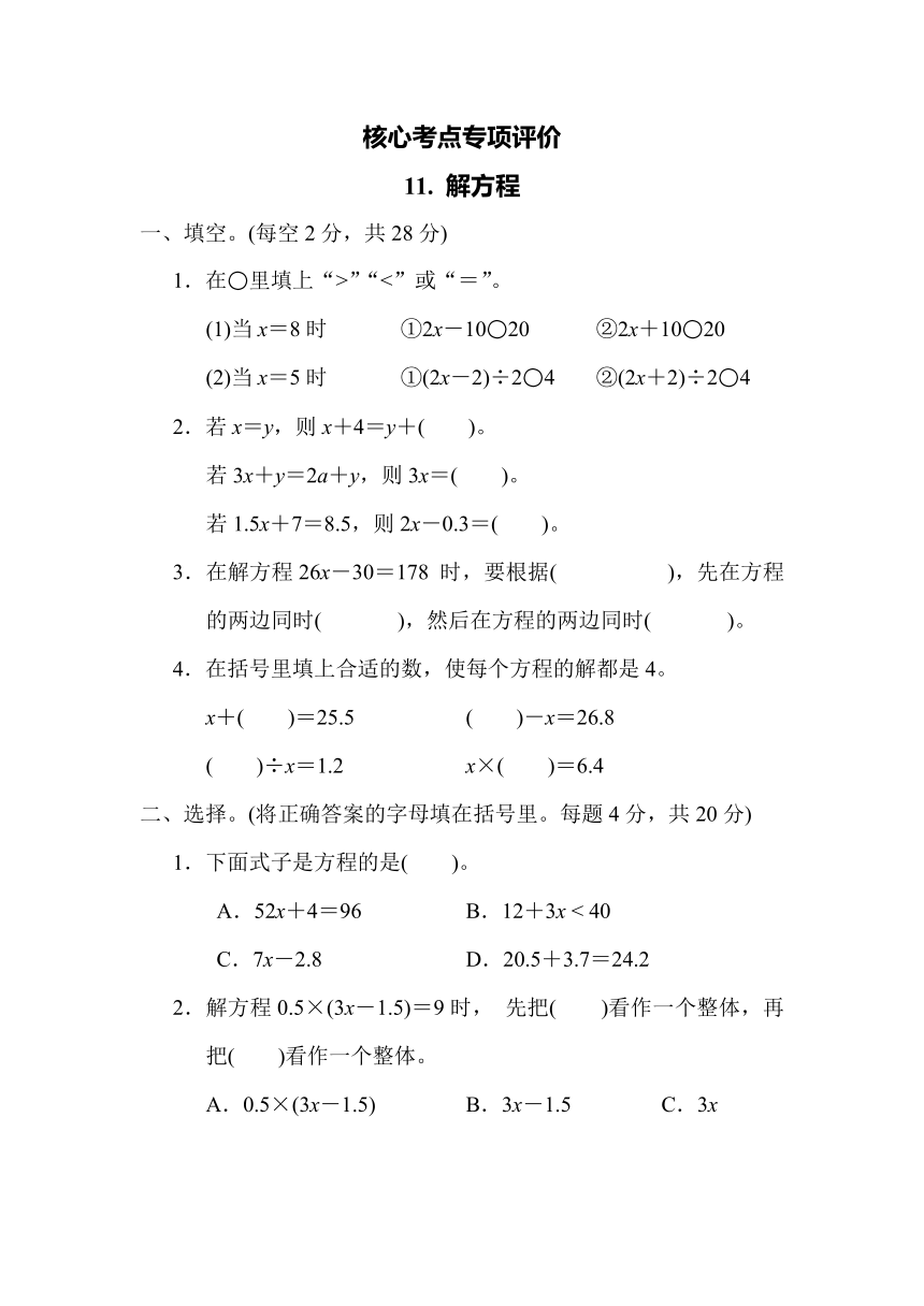 核心考点专项评价11. 解方程（含答案）冀教版五年级上册数学
