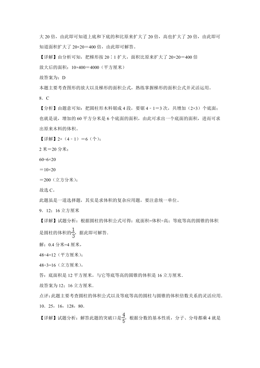 江苏省苏州市2023-2024学年六年级下学期期中综合调研数学试卷（苏教版）（含解析）