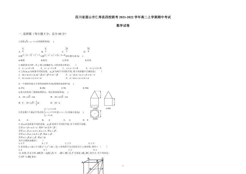 四川省眉山市仁寿县四校联考2021-2022学年高二上学期期中考试数学试题（Word版含答案）