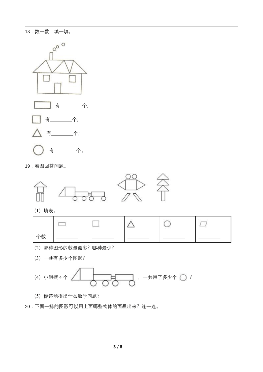 人教版一年级数学下册第一单元测试卷（含答案）