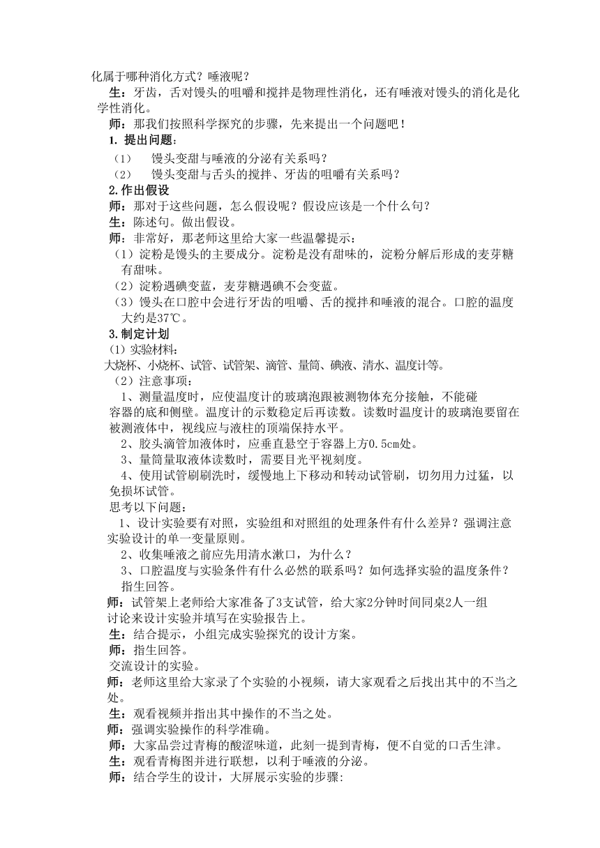 4.9.2人体的消化与吸收教案2022--2023学年苏教版生物七年级下册