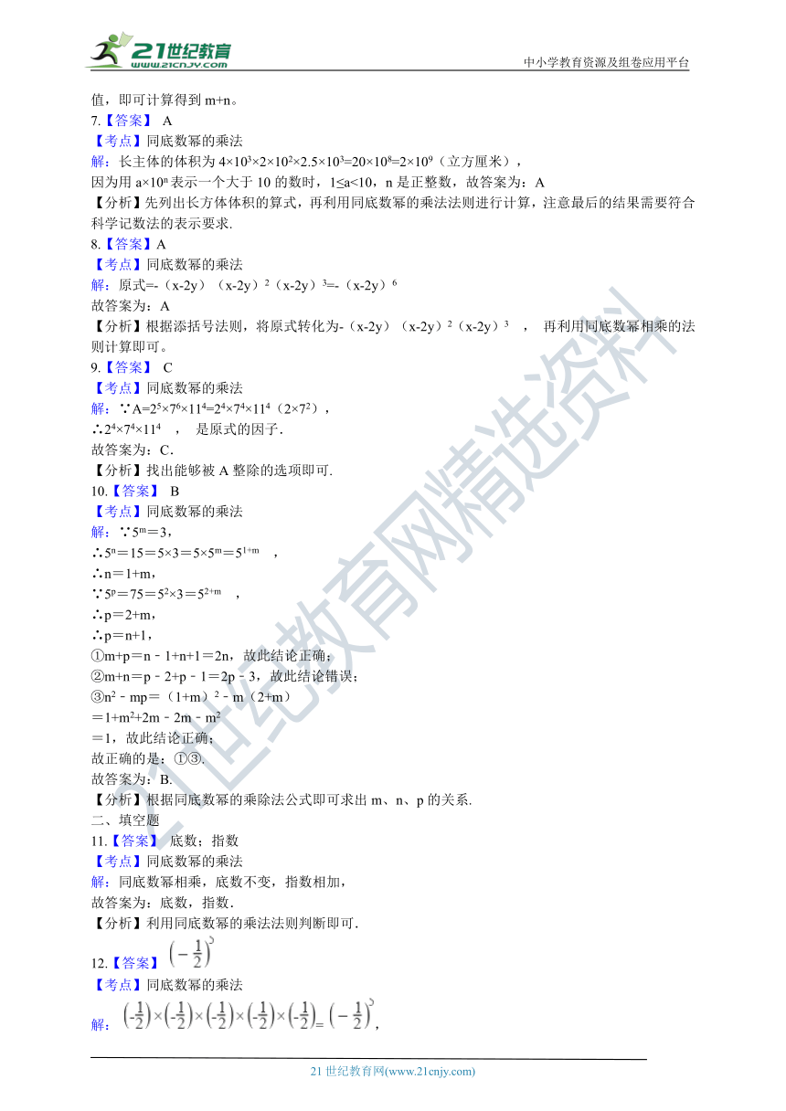 8.1 同底数幂的乘法 同步训练（含解析）