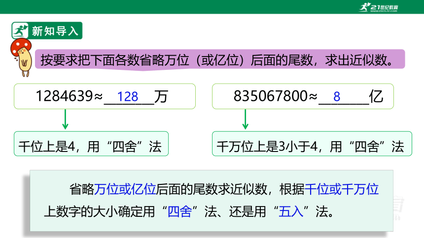 新课标北京版四下1.9《改写成用“万”或“亿”作单位的小数》课件