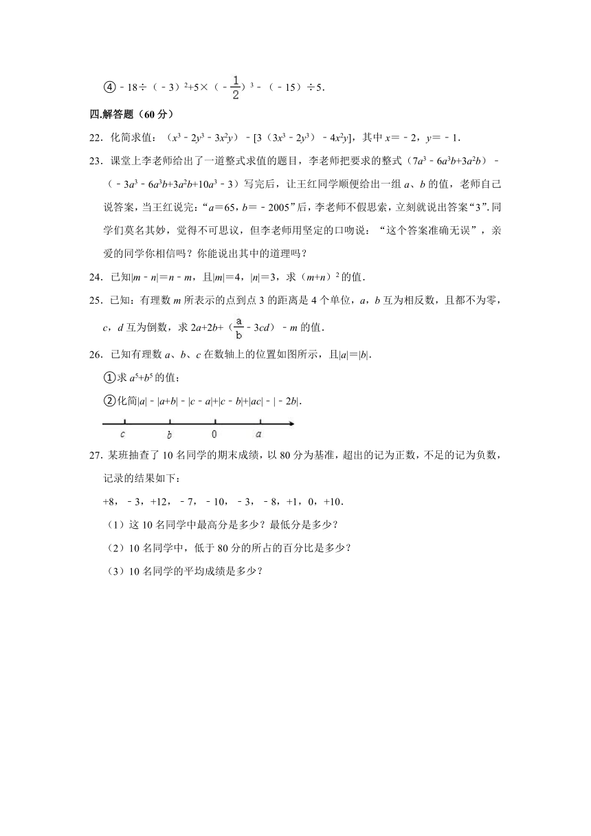 2019-2020学年重庆市江北区、两江新区“两江实验中学”七年级（上）月考数学试卷（9月份）（Word版 含解析）