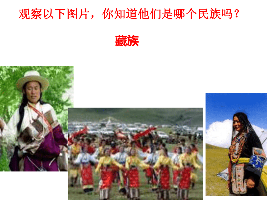 1.4《中国的民族》课件(共28张PPT)2022-2023学年湘教版地理八年级上册