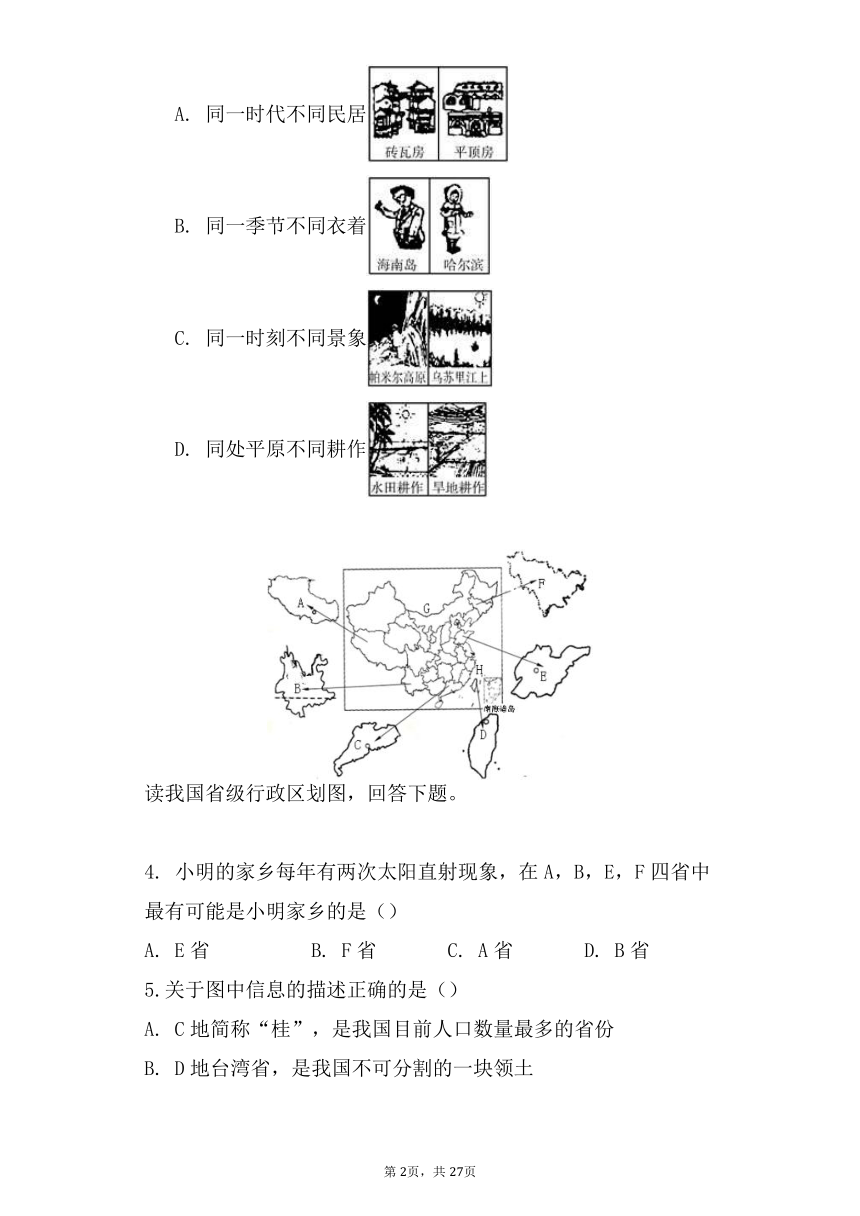 2021-2022八年级地理上期末预测试卷04（含Word解析）