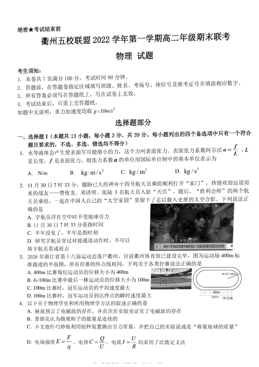 浙江省衢州五校联盟2022-2023学年高二上学期期末联考物理试题（扫描版含答案）