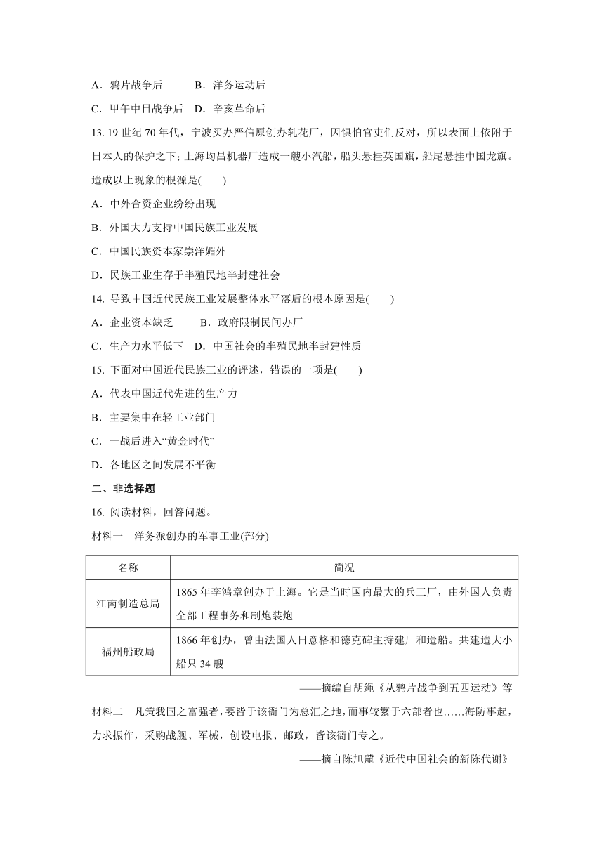 8.2 洋务运动与近代民族工业的发展  同步练习-2020-2021学年人教版八年级 历史与社会下册(含答案)