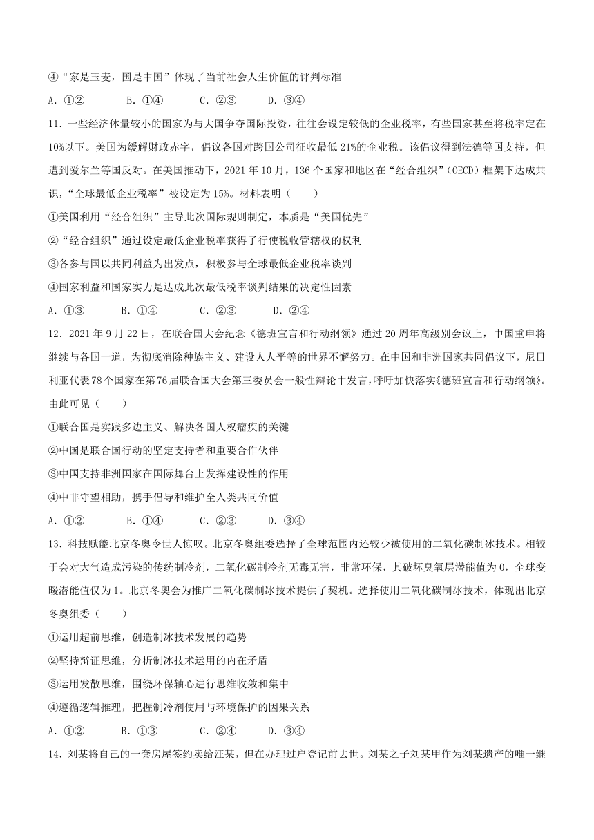 2022年新高考山东政治高考真题（word版，含答案）