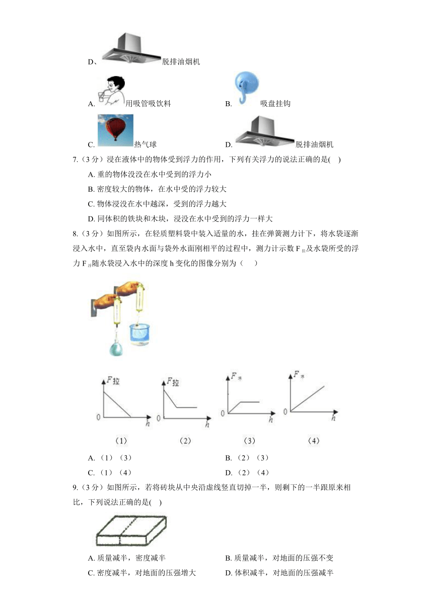 初中物理沪粤版八年级下册《9.1 认识浮力》同步练习（含答案）