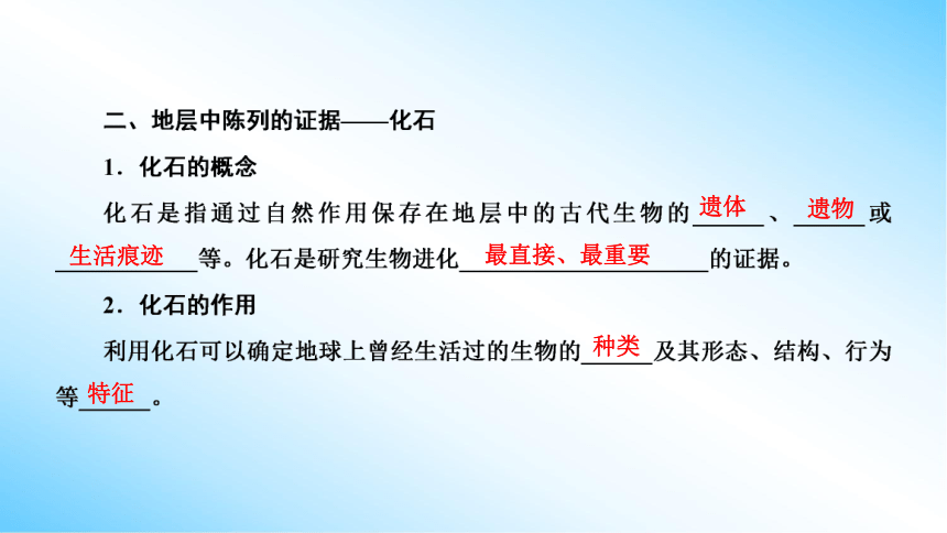 【课件版学案】6-1 生物有共同祖先的证据&6-2 自然选择与适应的形成  人教版2019必修2(共43张PPT)