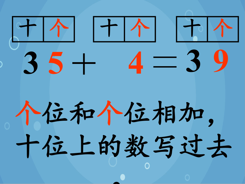 人教版小学数学一年级下册 两位数加一位数、整十数课件(共35张PPT)