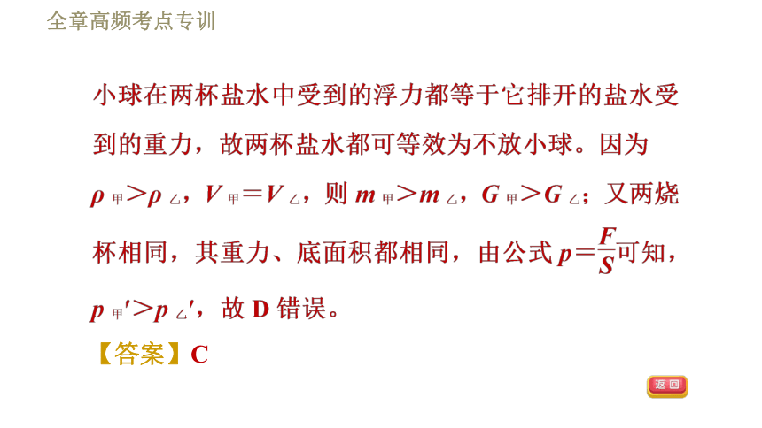 鲁科版八年级下册物理习题课件 第8章 全章高频考点专训  专训1  浮沉状态分析（32张）