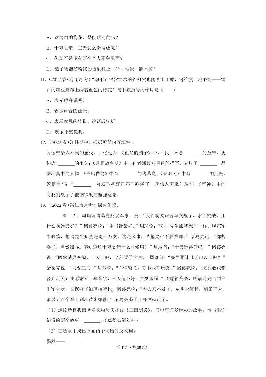 2021-2022学年下学期北京小学语文五年级期末典型试卷 (带答案)