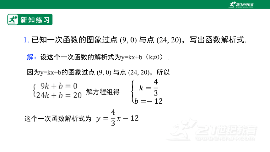 19.2.2 一次函数（3） 课件(共30张PPT)