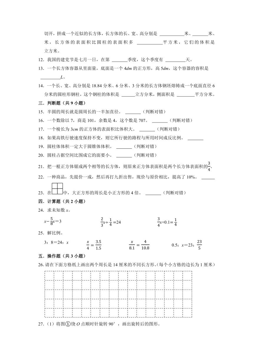江苏省2022-2023学年六年级下册小升初真题数学冲刺满分卷（苏教版）（含答案）