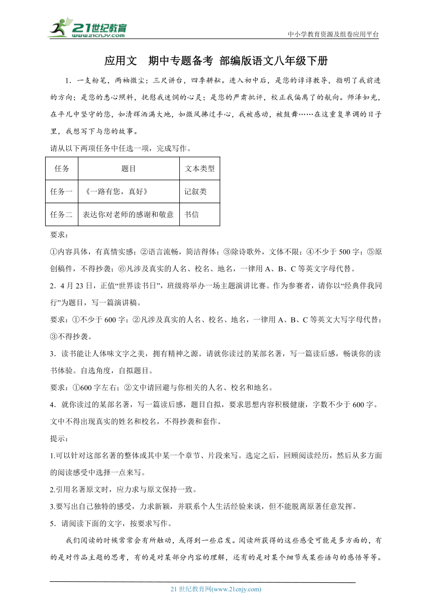 部编版语文八年级下册  期中专题备考 应用文