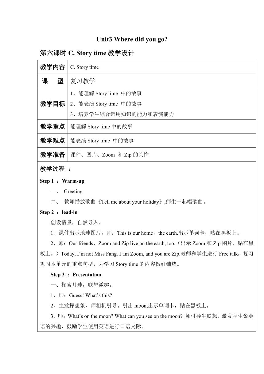 Unit3 Where did you go? C Story time 表格式教案