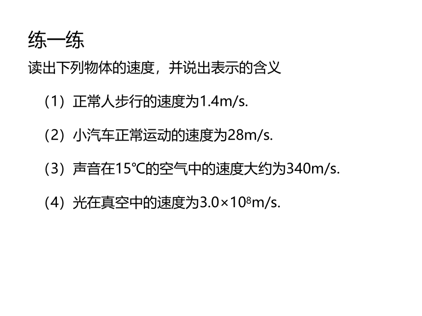 2021-2022学年度沪粤版八年级物理下册课件 第2节 怎样比较运动的快慢（44张PPT）