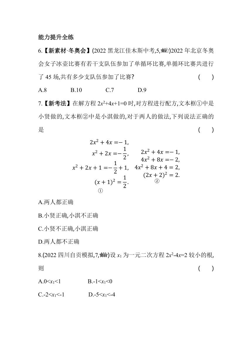 浙教版数学八年级下册2.2.3用配方法解二次项系数不为1的一元二次方程同步练习（含解析）
