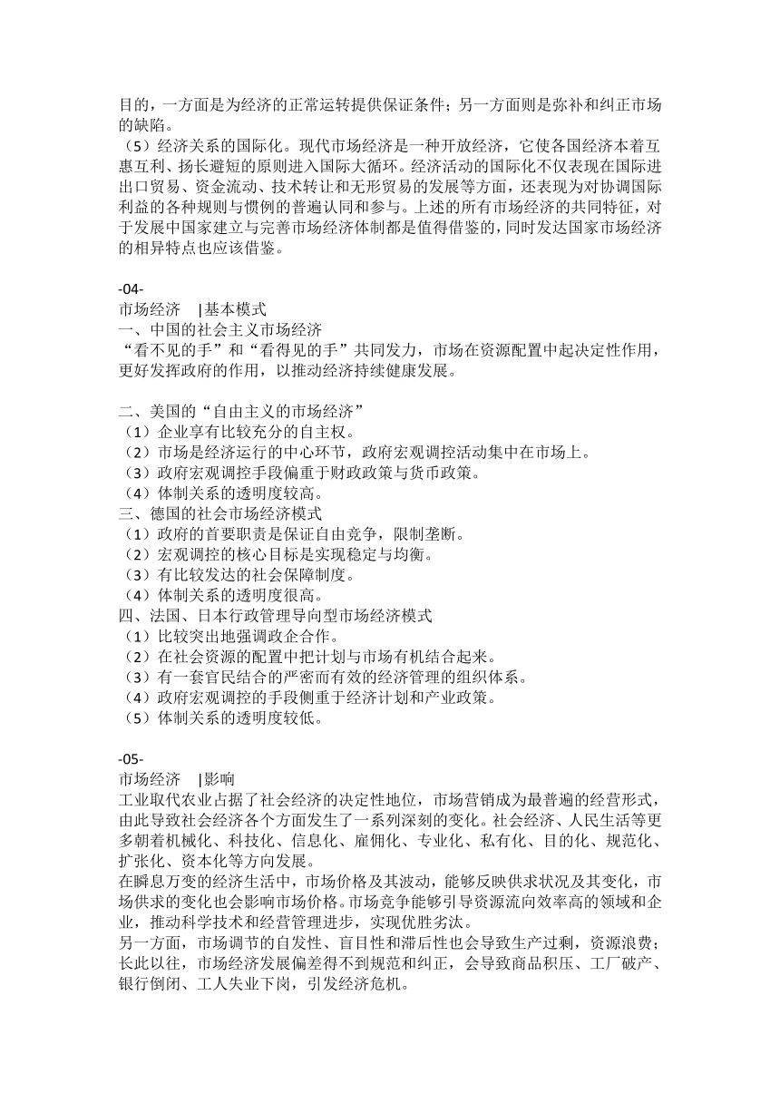 2021高考思想政治时政热词----市场经济 社会主义市场经济体制 科学的宏观调控 产能过剩