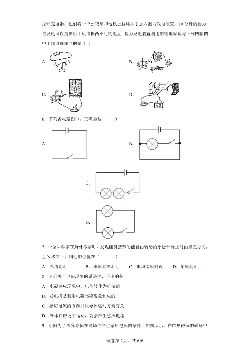 九年级物理第十六章第五节电磁感应发电机同步测试题（有解析）