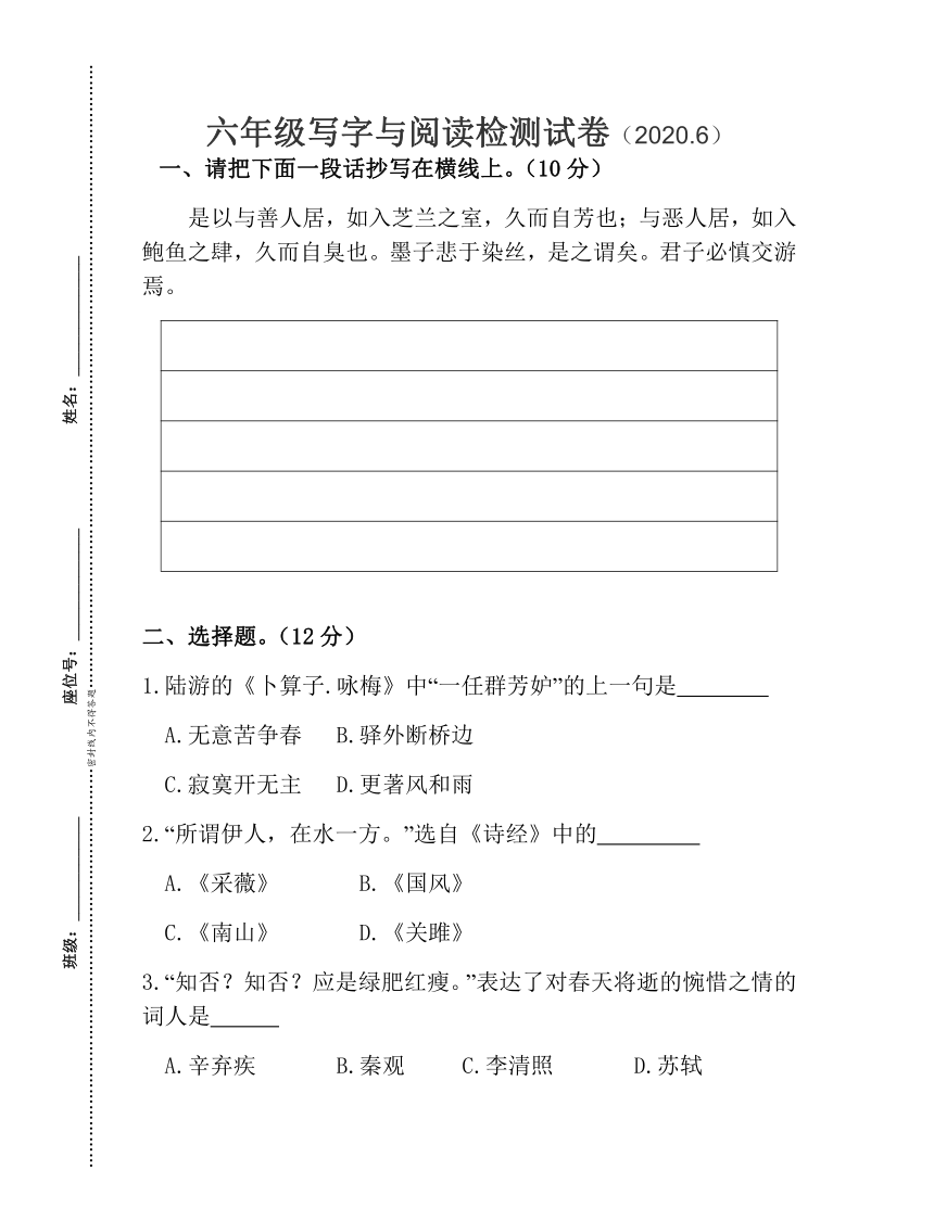 人教部编版江苏省徐州市沛县汉城国际学校2019-2020学年六年级下学期6月阶段性质量检测试卷写字与阅读试题（无答案）