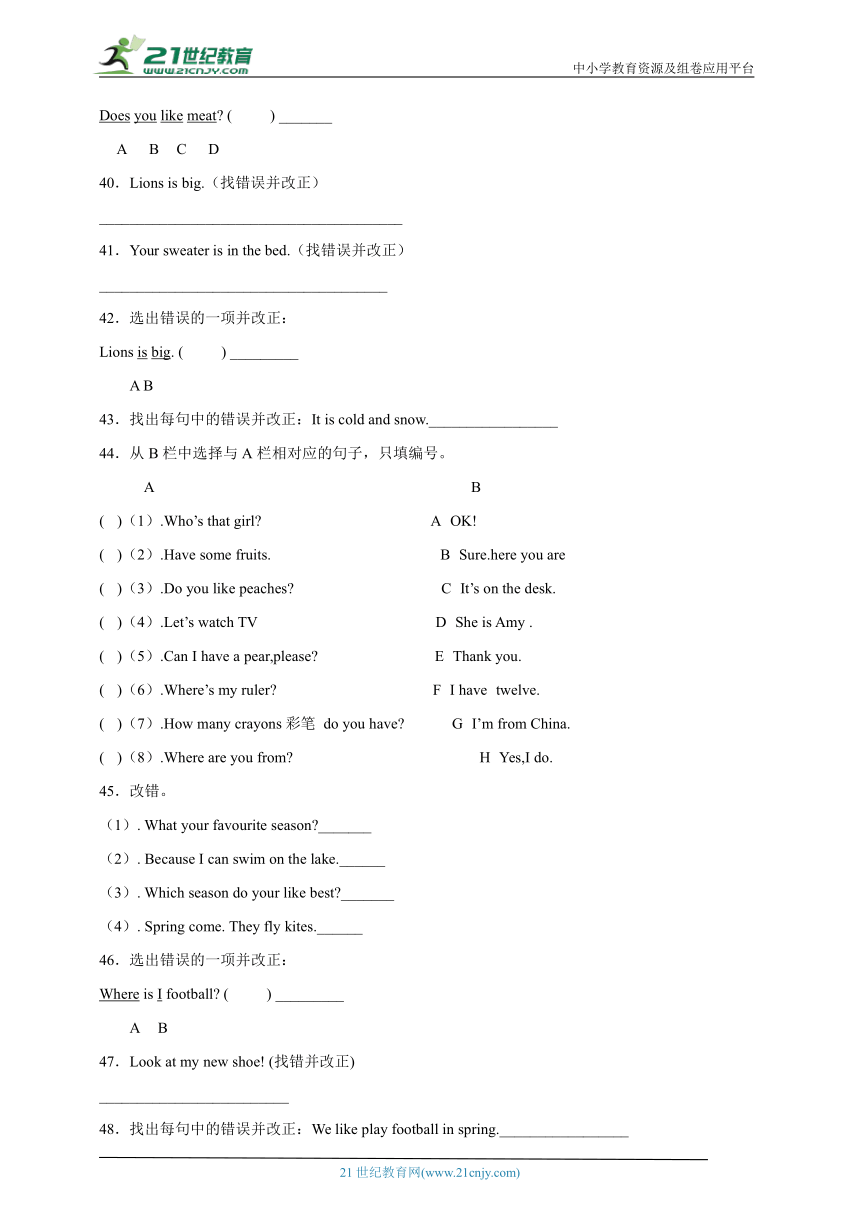 （快乐暑假练）2023-2024学年 外研版（三起） 三升四专题复习-改错题 小学英语暑假衔接 （含答案）