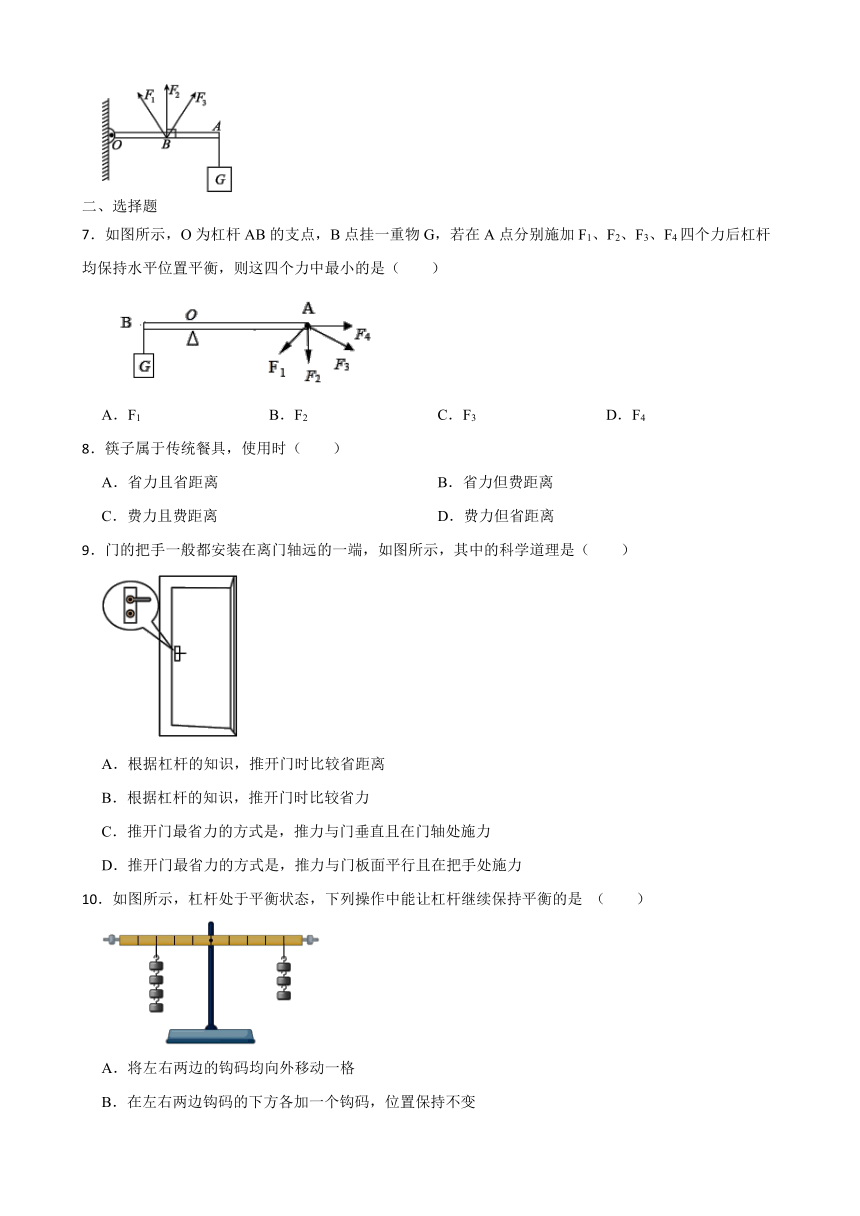 人教版八年级物理下册12.1杠杆同步练习  （含答案）