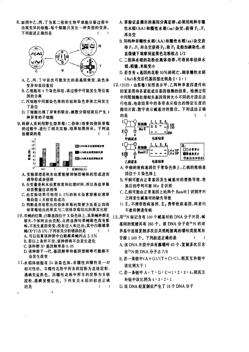 山东省菏泽市部分高中2020-2021学年高一下学期6月月考生物试题 扫描版含答案