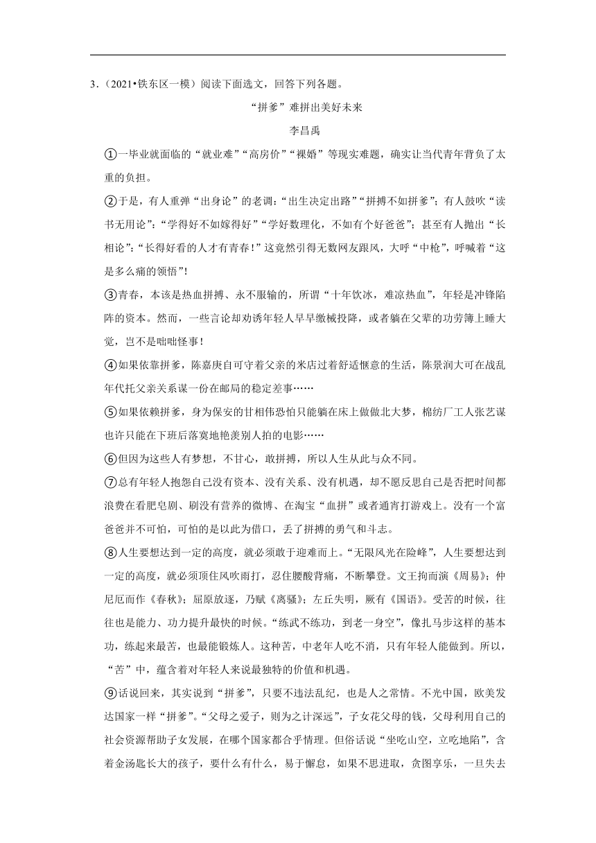 三年辽宁中考语文模拟题分类汇编之议论文阅读（含解析）