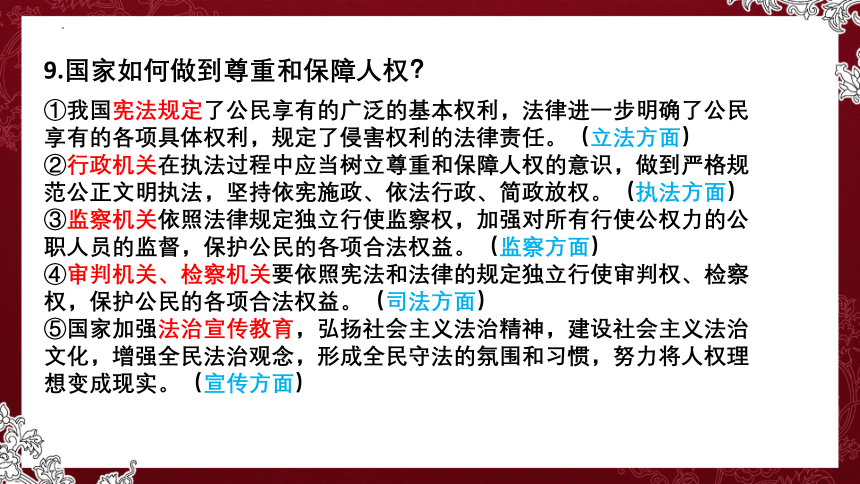 第一单元 坚持宪法至上 复习课件  （30 张ppt）