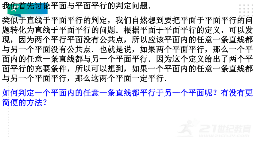 8.5.3平面与平面的平行（38张PPT）