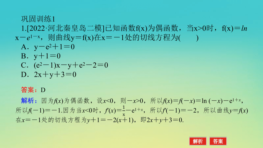 2023届考前小题专攻 专题七 函数与导数 第二讲 导数 课件（共36张）