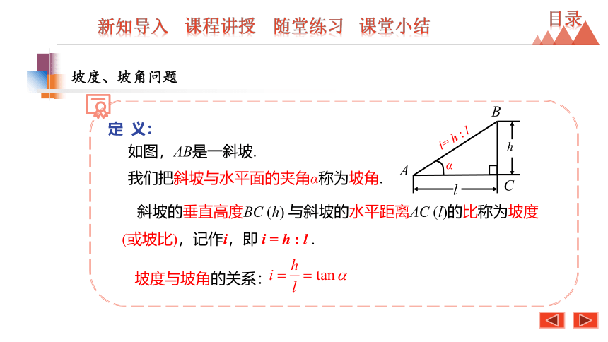 7.6 用锐角三角函数解决问题-2021春苏科版九年级数学下册课件（32张）