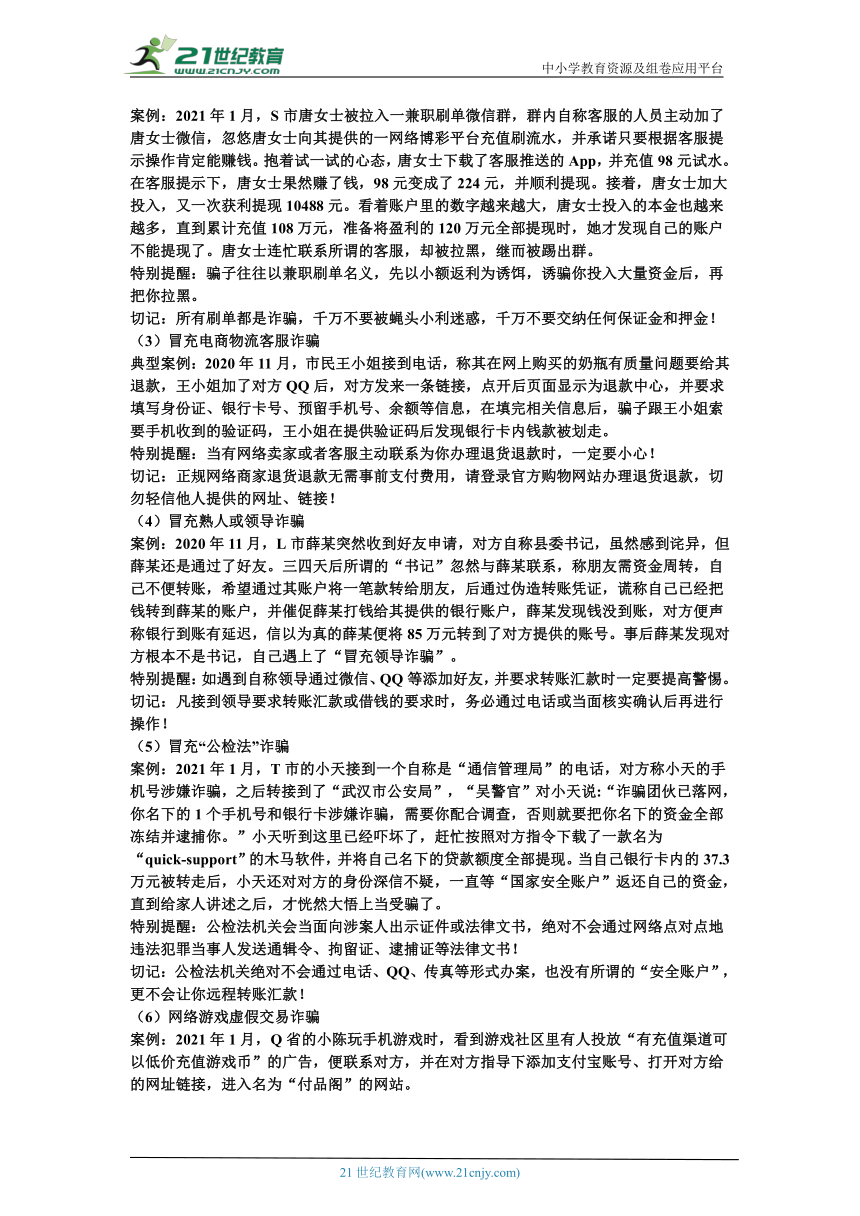 《中小学生预防电信诈骗》 主题班会教案