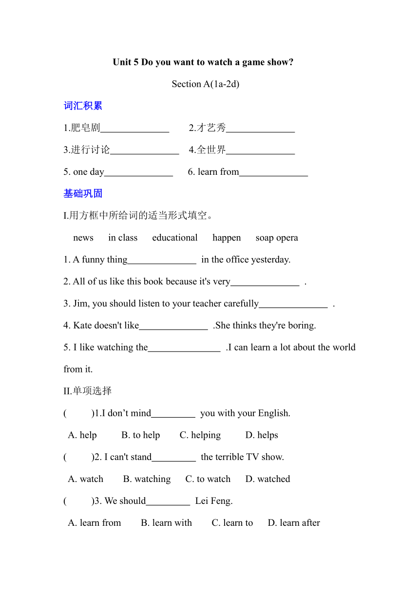 人教版八年级英语上册Unit5 Do you want to watch a game show? Section A同步练习（2课时 含答案）