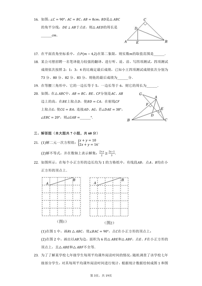 2021-2022学年黑龙江省哈尔滨市香坊区七年级（下）期末数学试卷（五四学制）（Word版 含解析）