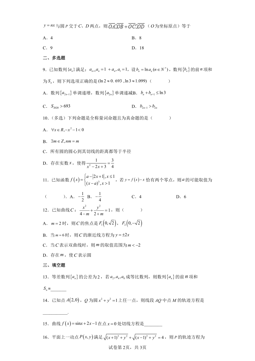 苏教版（2019）选修第一册高考模拟测试（word版含解析）