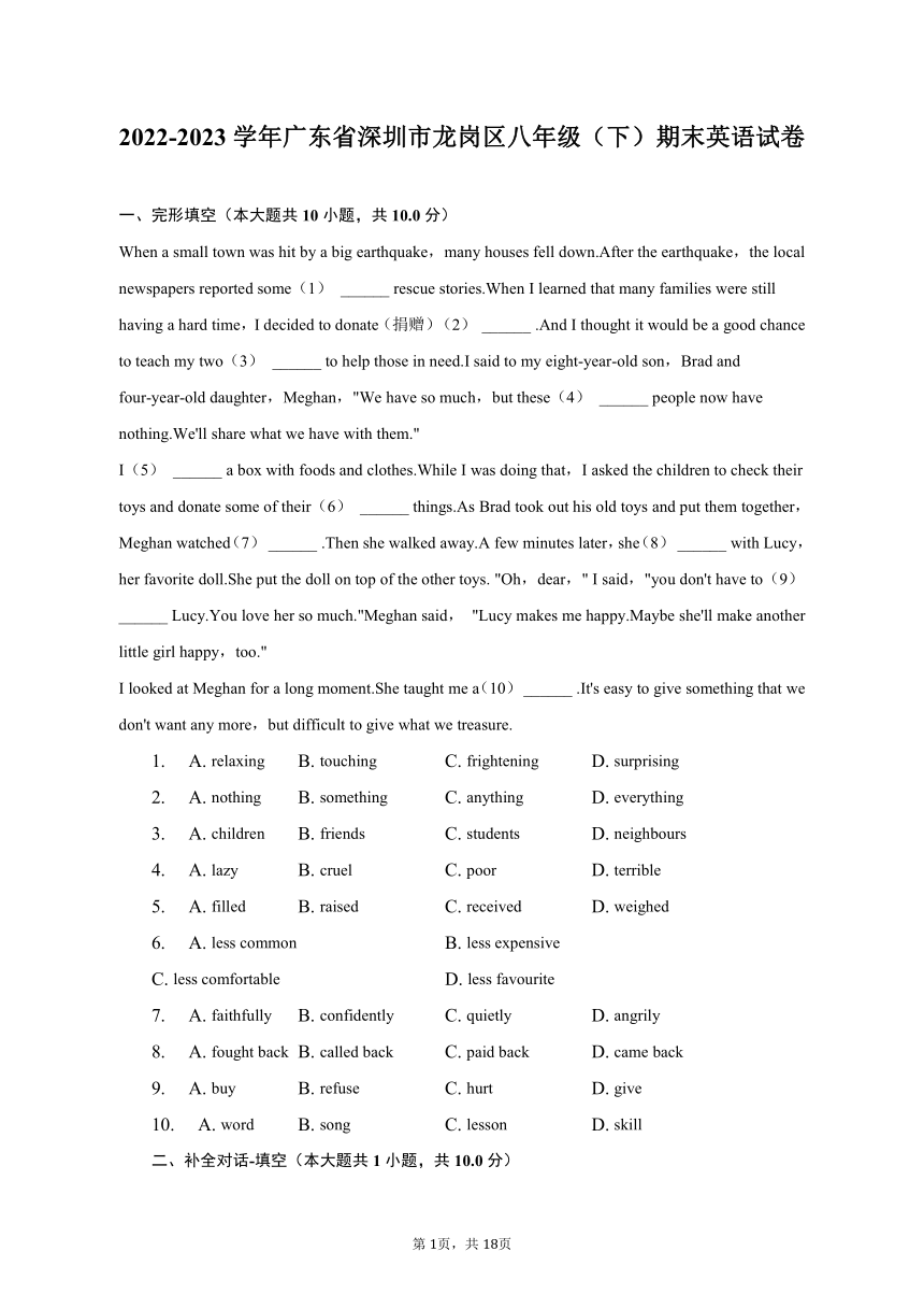 2022-2023学年广东省深圳市龙岗区八年级（下）期末英语试卷（含解析）