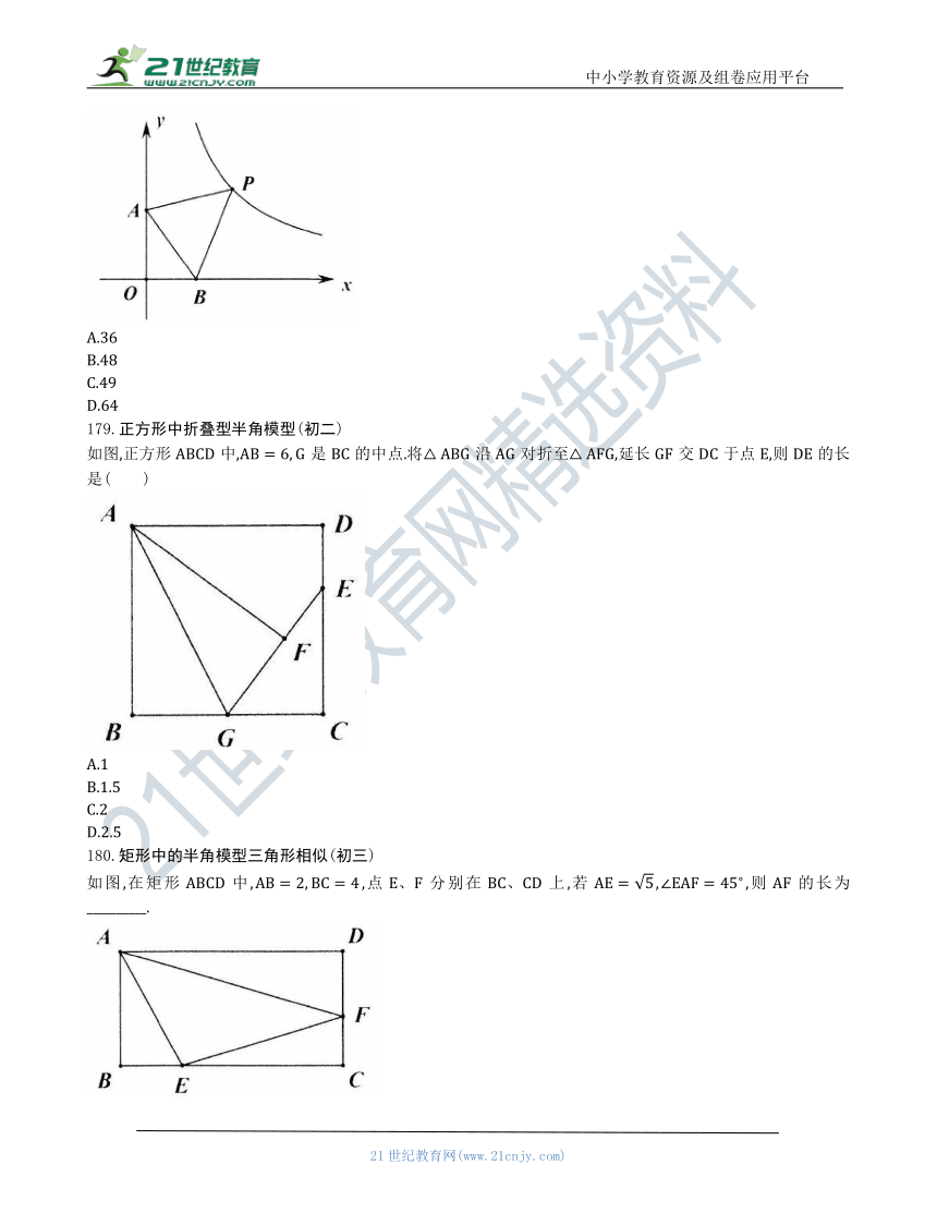【中考数学几何模型】第九节：半角模型174-183（含答案）