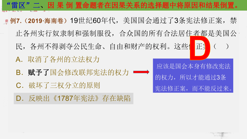 2023届高考二轮复习历史选择题解题技巧和方法——五种思维雷区（陷阱）课件(共51张PPT)